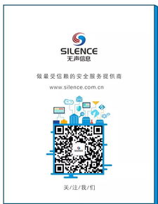 守護(hù)數(shù)字防線 無(wú)聲信息擬入選成都市委網(wǎng)信辦第一屆網(wǎng)絡(luò)安全技術(shù)服務(wù)單位